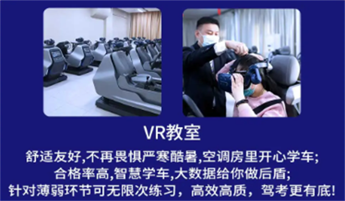 智慧驾培丨VR慢直播带你走进东方时尚驾校