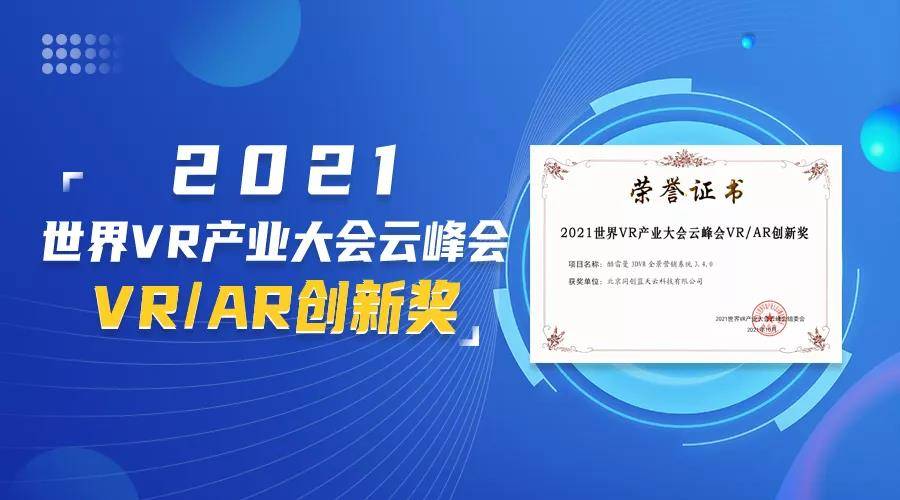 重磅！酷雷曼荣获2021世界VR产业大会云峰会VR/AR创新奖