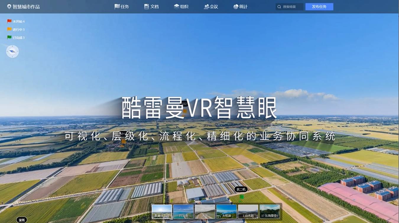 VR智慧眼：为各行业打造3D数字化业务协同平台