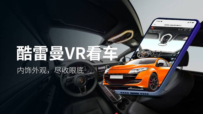 VR全景云端看车，让你享受不一样的购车体验