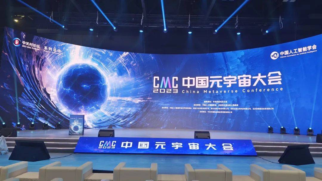 酷雷曼精彩亮相CMC 2023中国元宇宙大会，助力云上VR直播