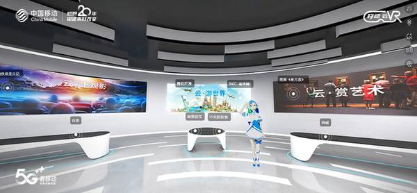 第五届全球虚拟•现实大会云上开启 5G智慧生活拉开大幕-酷雷曼VR全景