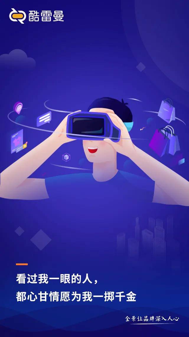 比新媒体更狠，VR全景正在摧毁传统广告的未来？-酷雷曼VR全景