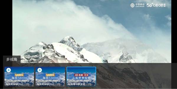 中国移动5G+4K+VR直播带你在海拔5800米云端游珠峰-酷雷曼VR全景