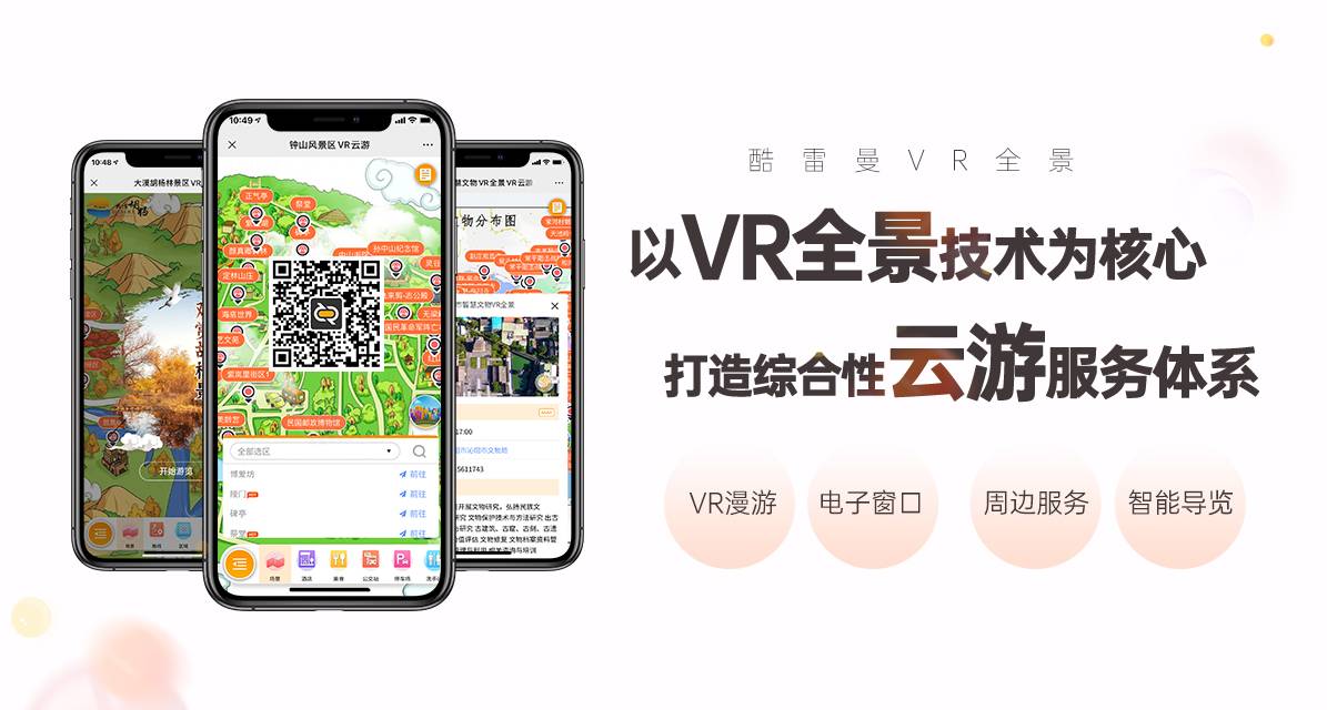 “互联网+”让旅游更有趣（网上中国）-酷雷曼VR全景