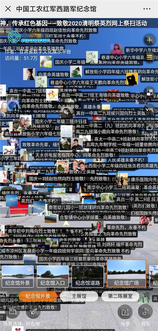 甘肃“清明祭英烈”云祭扫活动参与人次创历史新高-酷雷曼VR全景