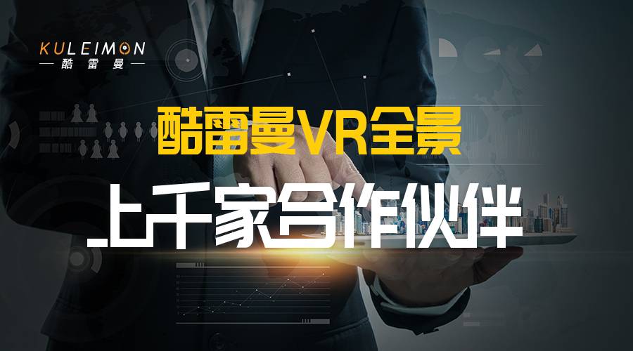 东莞有360VR全景制作公司吗？东莞VR全景拍摄市场分析-酷雷曼全景问答