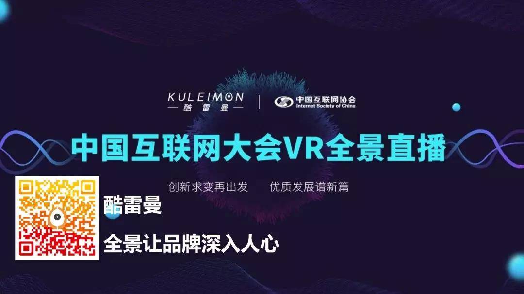 2019世界VR产业大会：VR+5G开启感知新时代！-酷雷曼VR全景