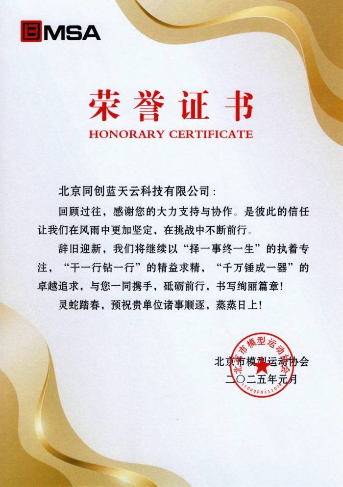 北京模型运动会感谢信_副本.jpg