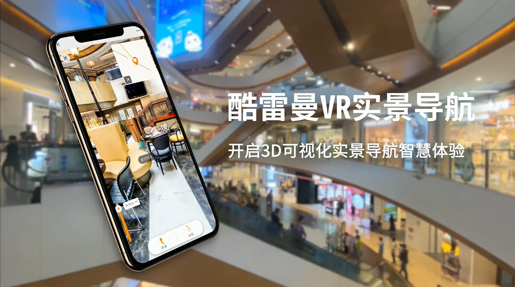 VR实景导航——开启3D可视化实景导航新体验