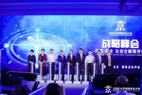 2020年北京网络安全大会开幕 300多厂商机构亮相3D云展厅