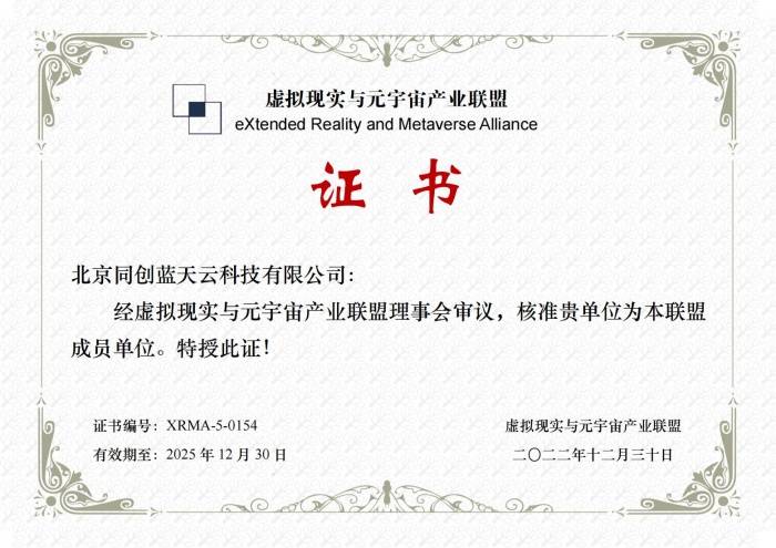 虚拟现实与元宇宙产业联盟_副本.jpg