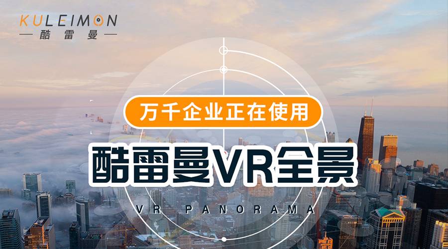 2020年VR行业发展趋势预测：出现更多VR全景内容-酷雷曼VR全景