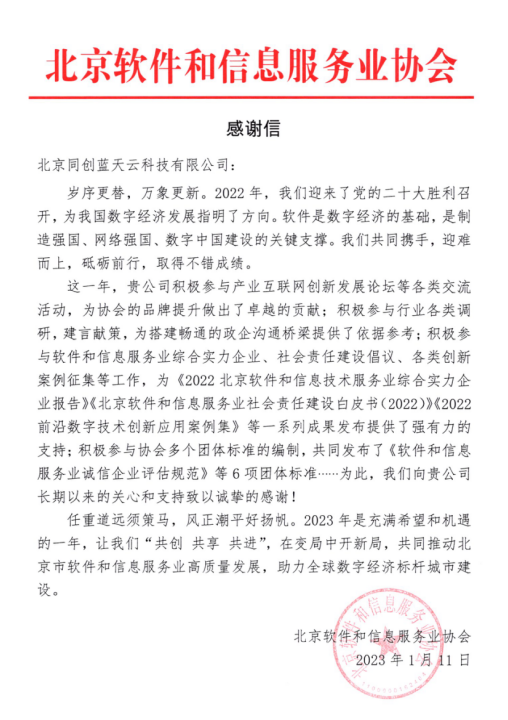 酷雷曼连续两届荣任北京软协理事会会员单位