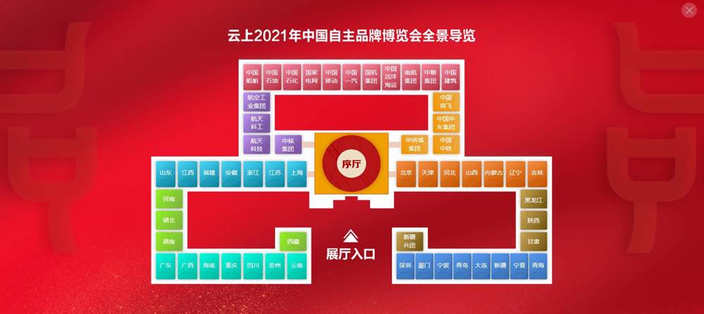 2021中国品牌日活动开幕，线上线下集中展示中国品牌新形象-酷雷曼VR全景
