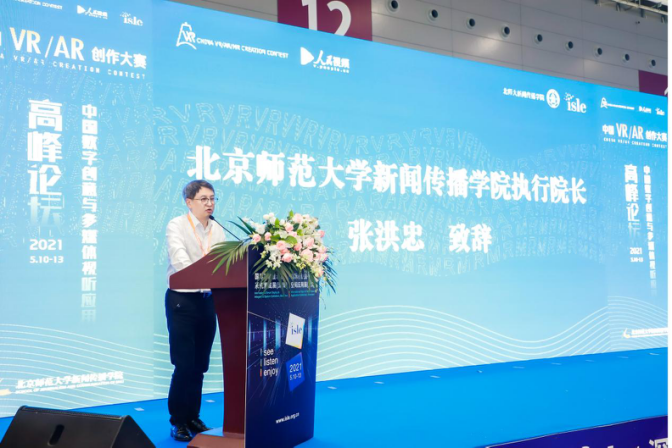 第六届中国VR/AR创作大赛于深圳联合启动-酷雷曼VR全景