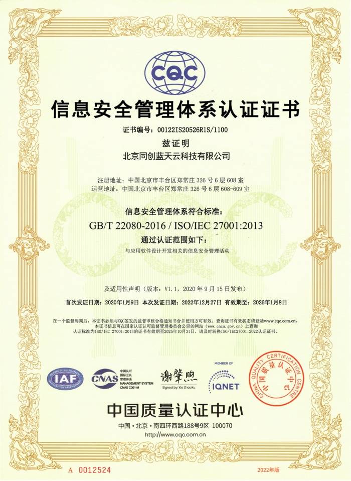 信息安全管理体系认证证书ISO27001-中文2023_副本_副本.jpg