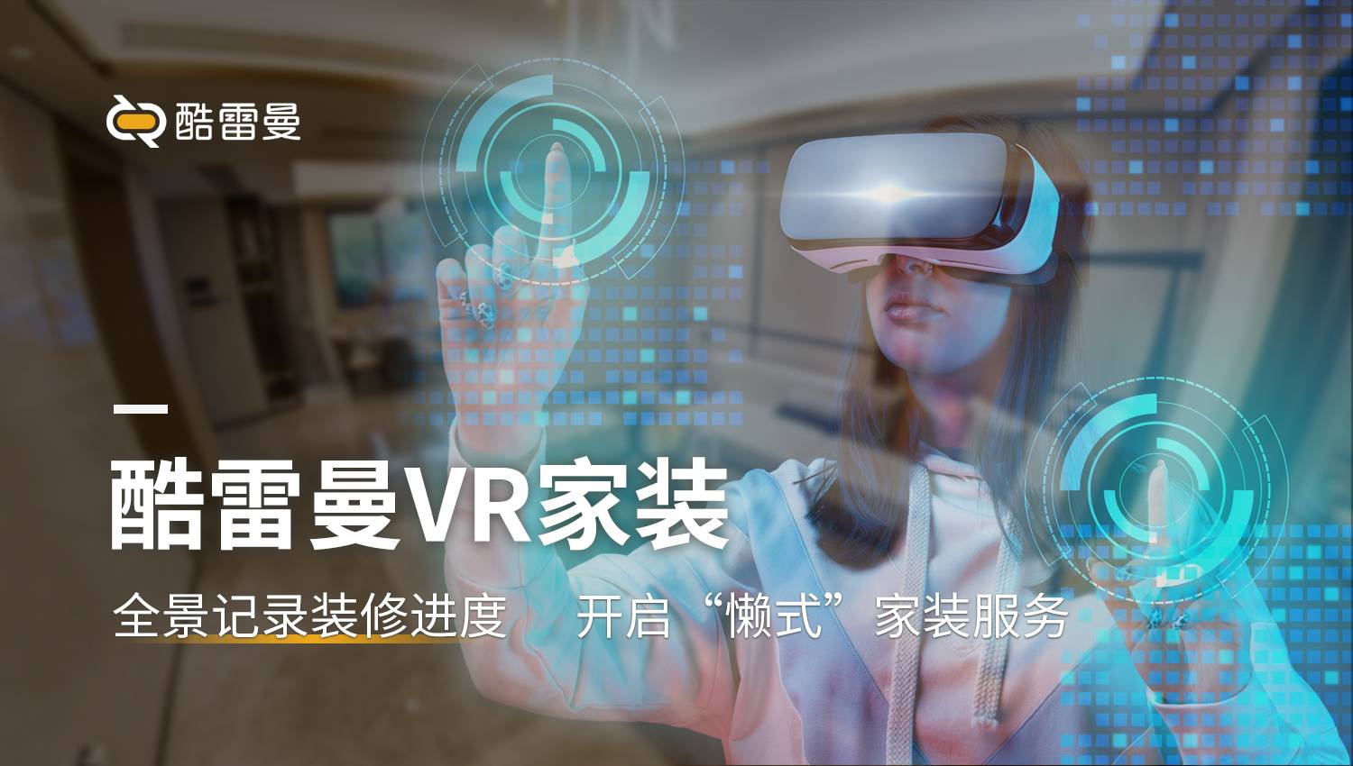 VR全景辐射千行百业，探索更多行业解决方案！-酷雷曼VR全景