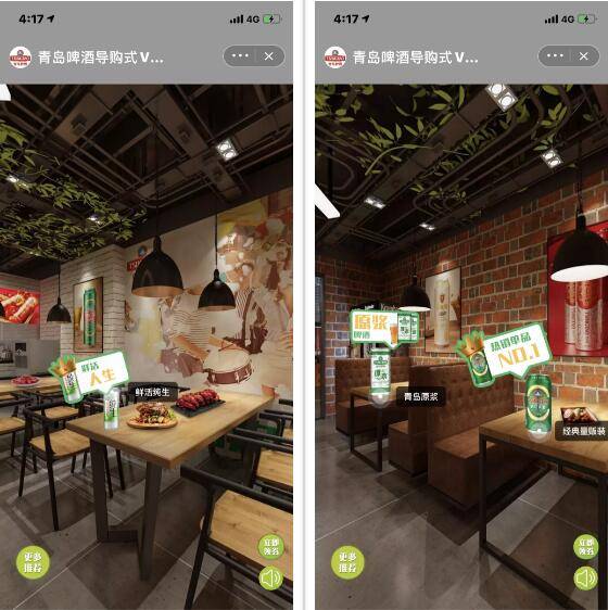 青岛啤酒导购式VR全景店上线，多场景个性潮流新体验-酷雷曼VR全景