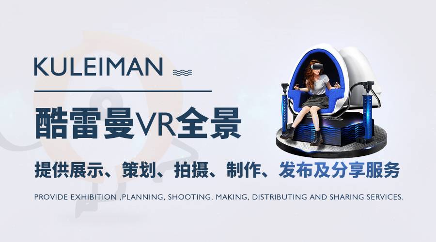 酷雷曼VR全景