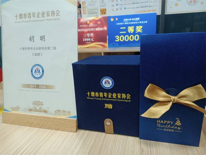 25、胡总成为青年企业家协会会员.jpg