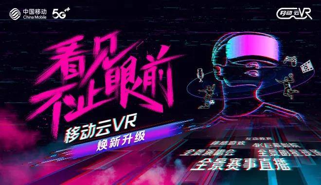 5G加速云VR落地：第五届全球虚拟·现实大会“云上”召开-酷雷曼VR全景