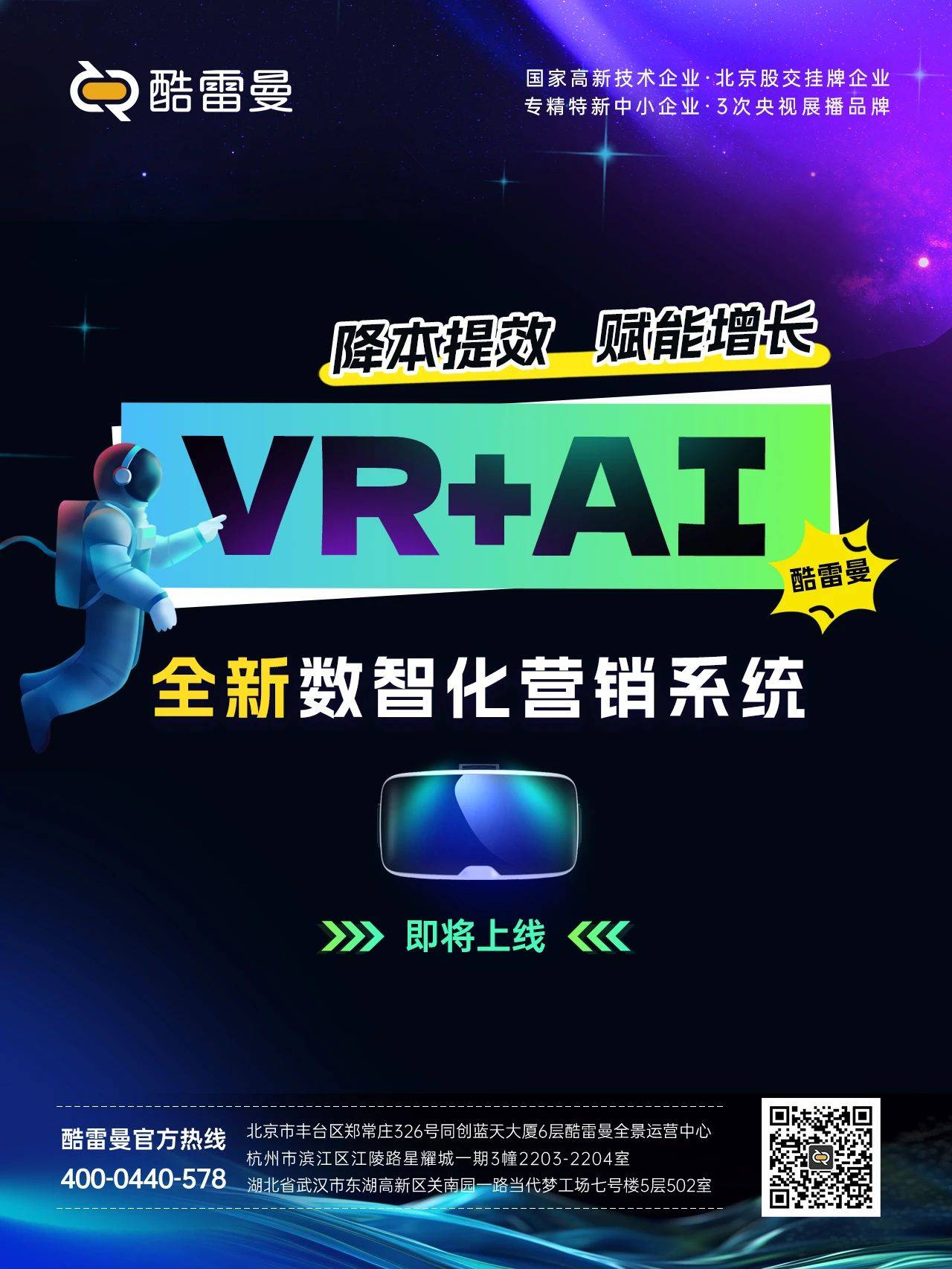 VR+AI全新数智化营销系统即将上线