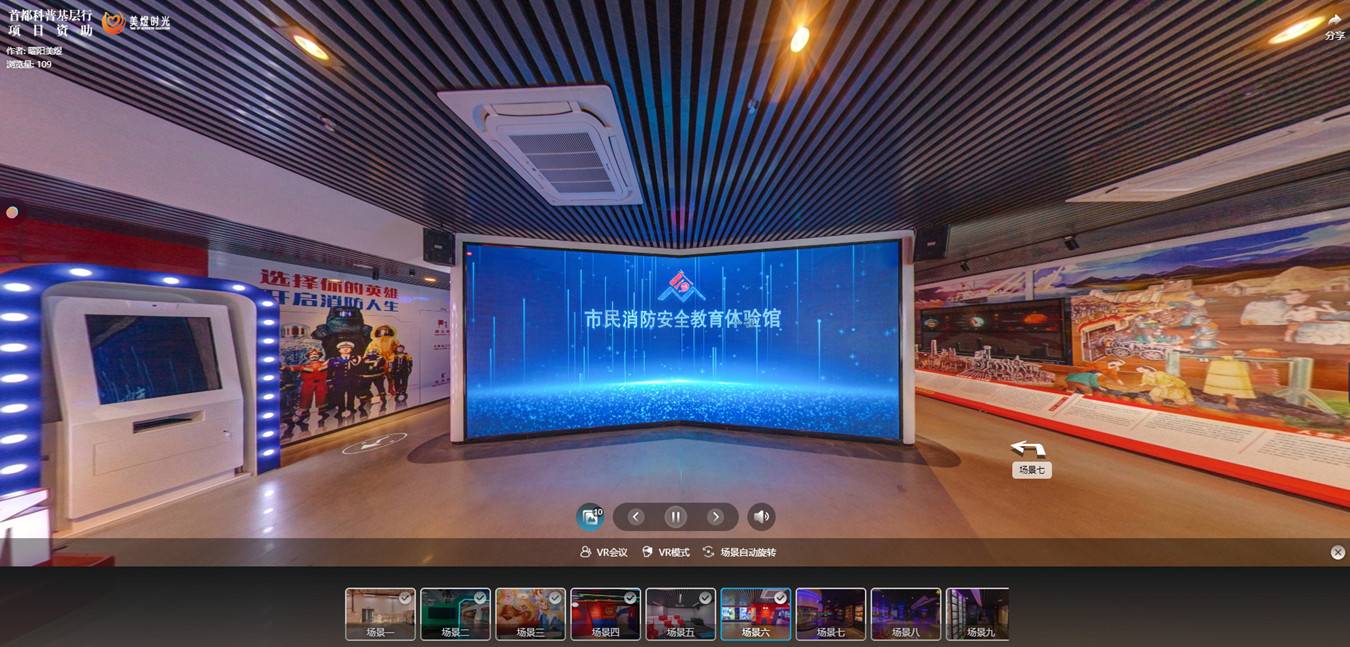 消防站拍摄VR全景，“火焰蓝”让你的安全感拉满