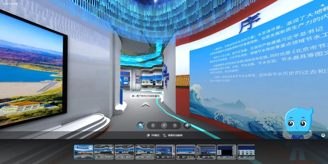 节水“云”科普丨北京昌平VR节水云展馆精彩上线