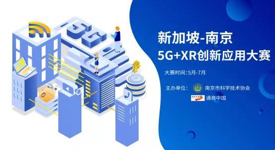 2020“新加坡-南京”5G+XR创新应用大赛VR线上开幕式成功举行-酷雷曼VR全景