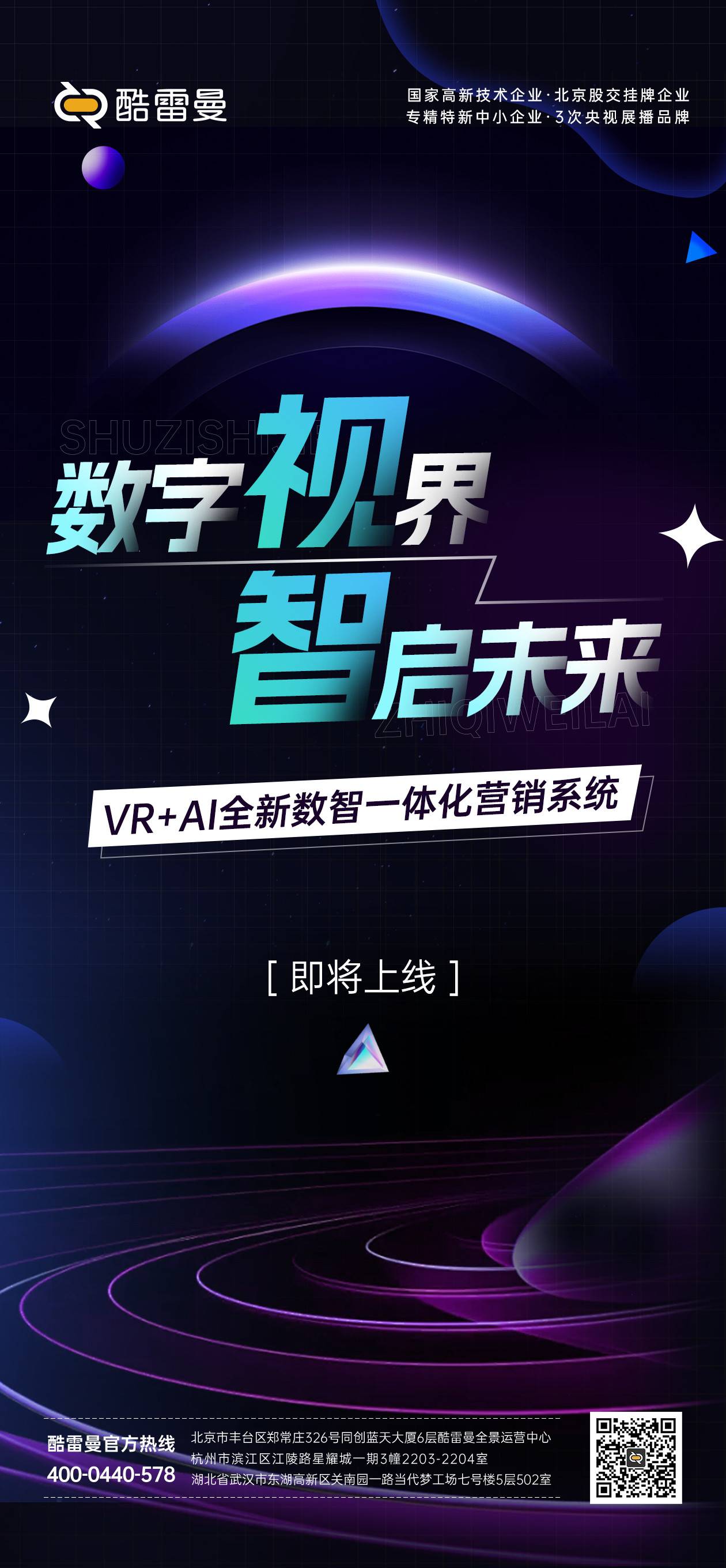 VR+AI黑科技，酷雷曼携手合作商共绘商业蓝图