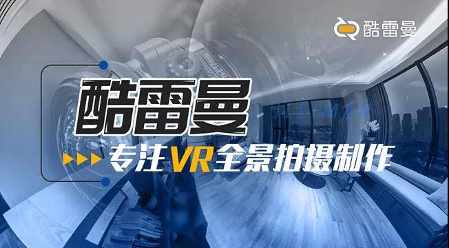酷雷曼VR全景SaaS服务平台,带你玩转VR时代