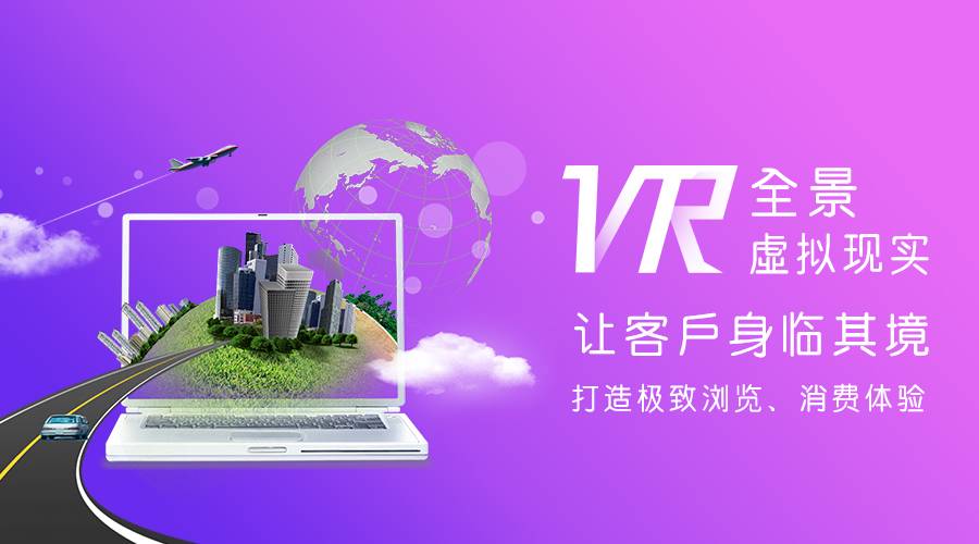 VR全景